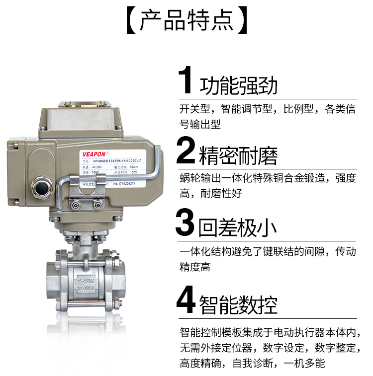 VEAPON電動絲口球閥 VEAPON電動絲口球閥